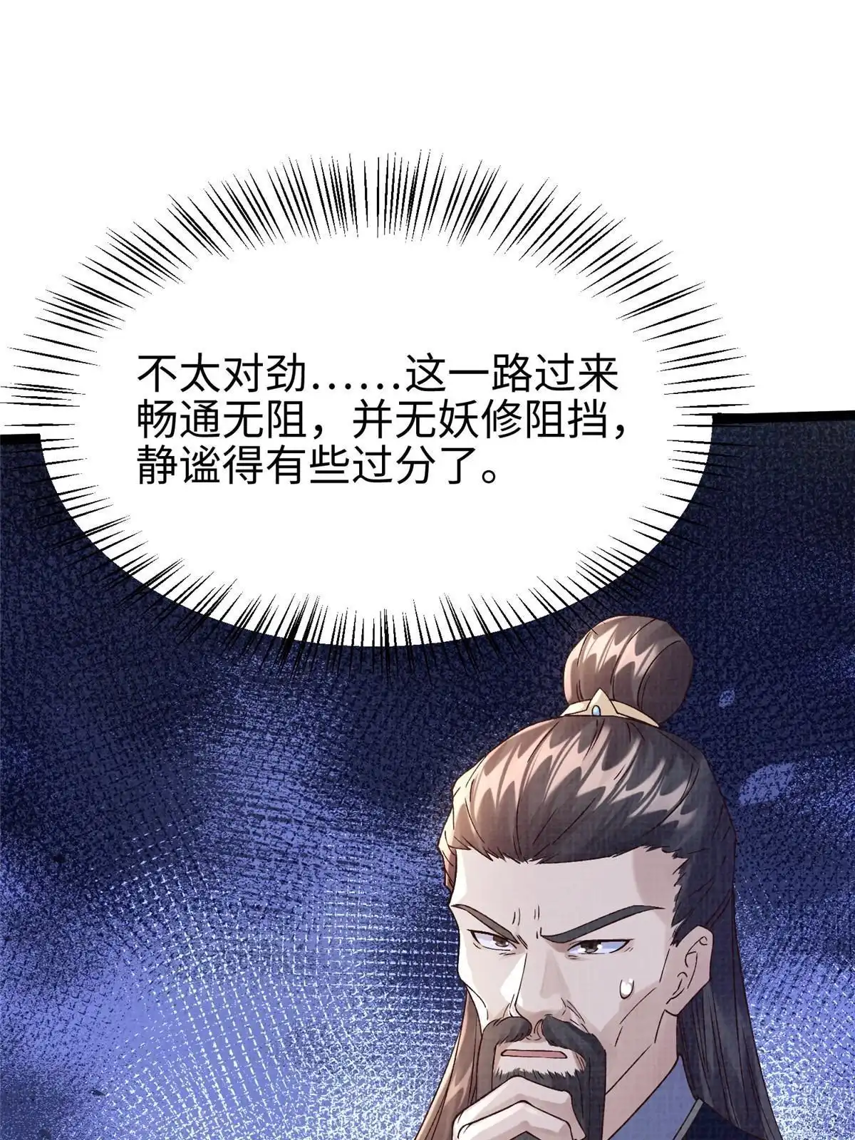 《大道争锋》55 摄空飞幡 第6页
