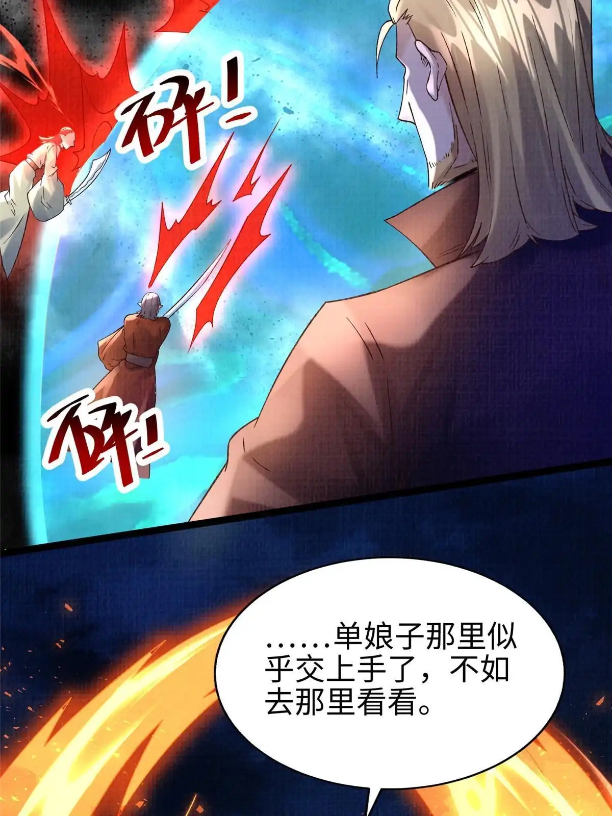 《大道争锋》55 摄空飞幡 第19页