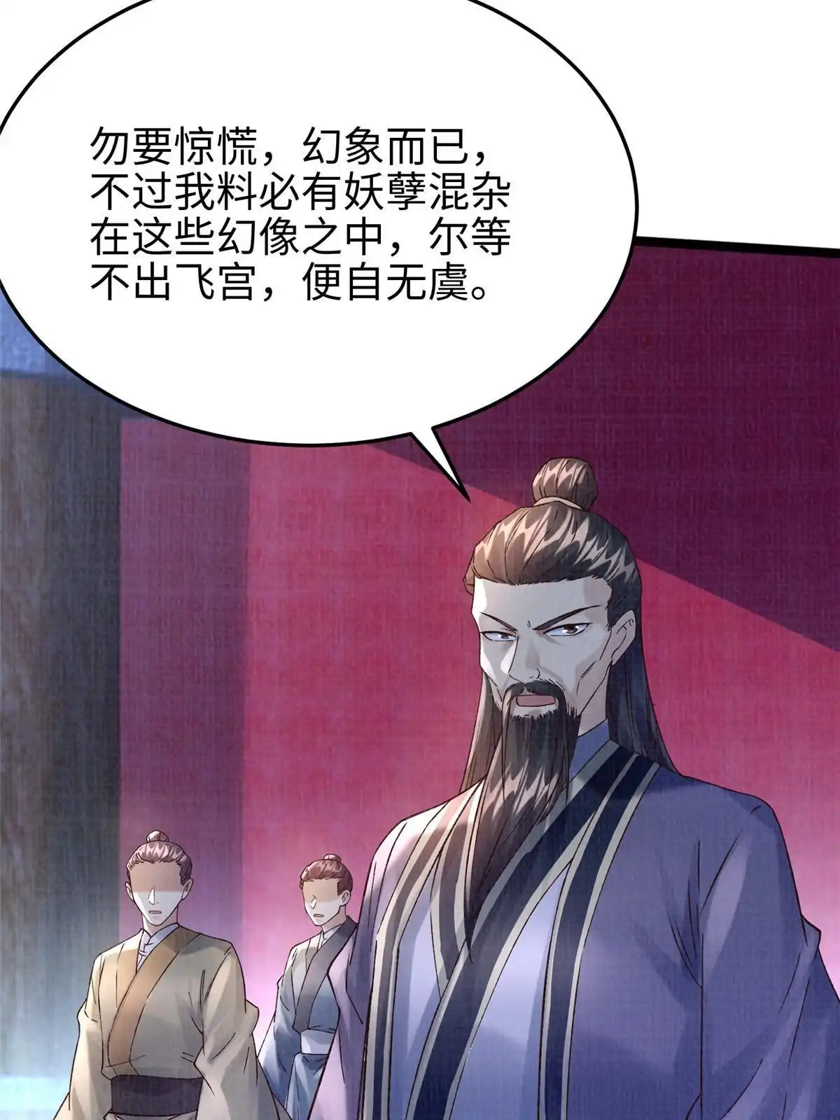 《大道争锋》55 摄空飞幡 第15页