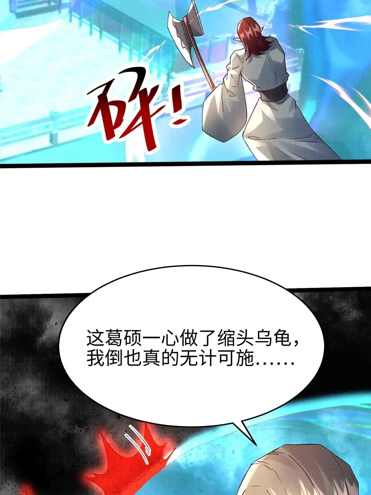 《大道争锋》55 摄空飞幡 第18页