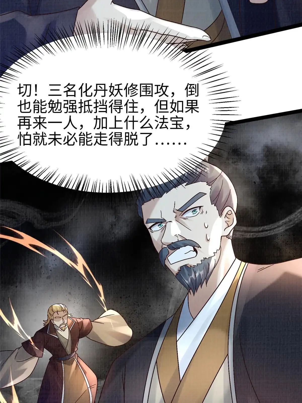 《大道争锋》55 摄空飞幡 第38页