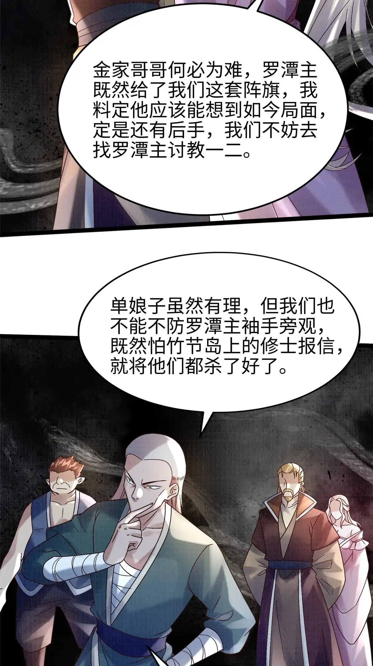《大道争锋》55 摄空飞幡 第53页