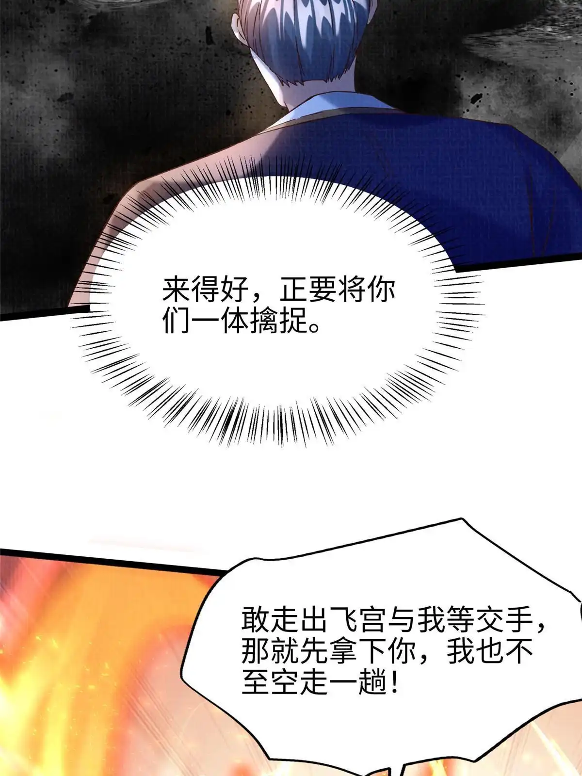 《大道争锋》55 摄空飞幡 第28页