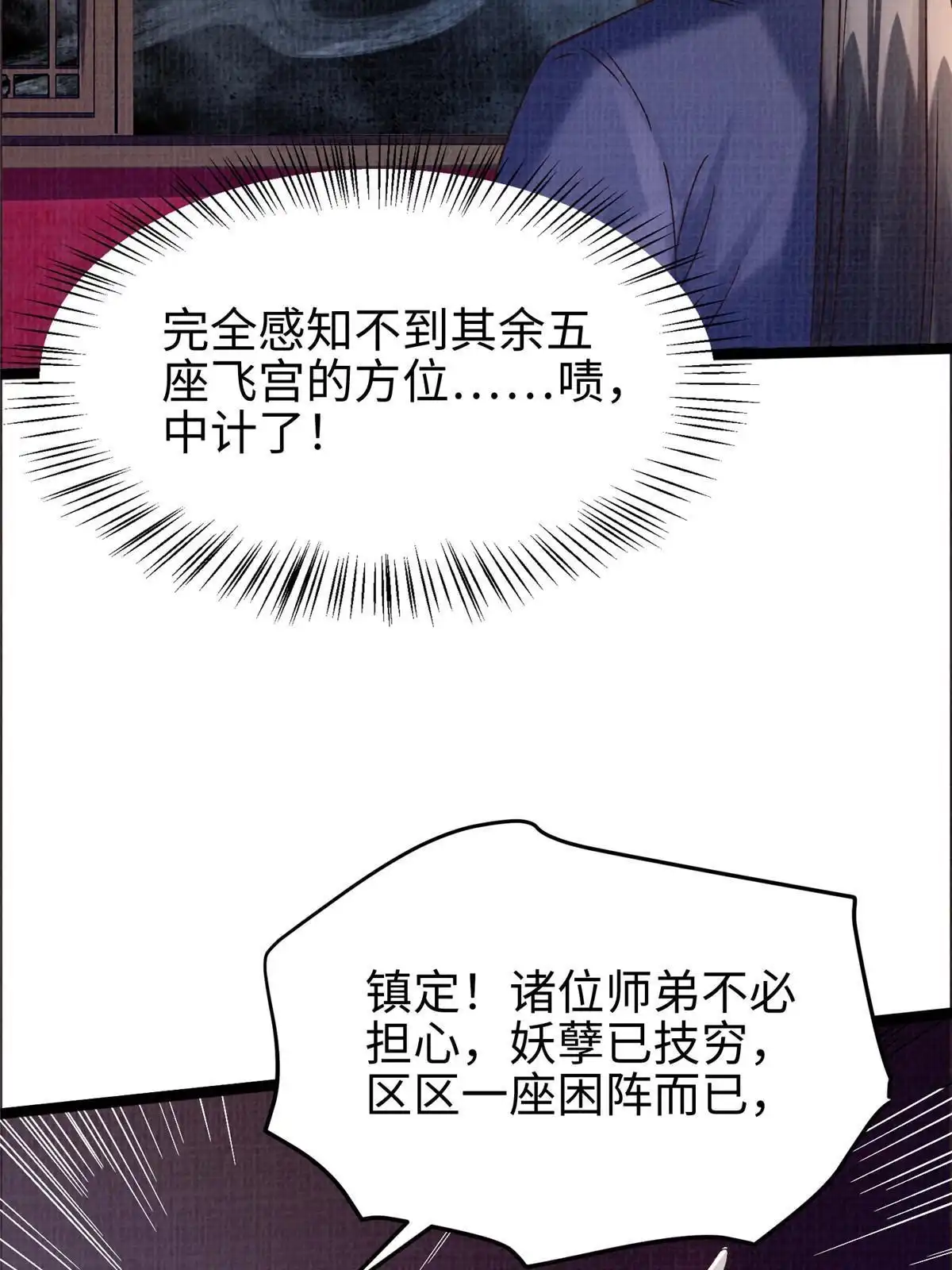 《大道争锋》55 摄空飞幡 第11页