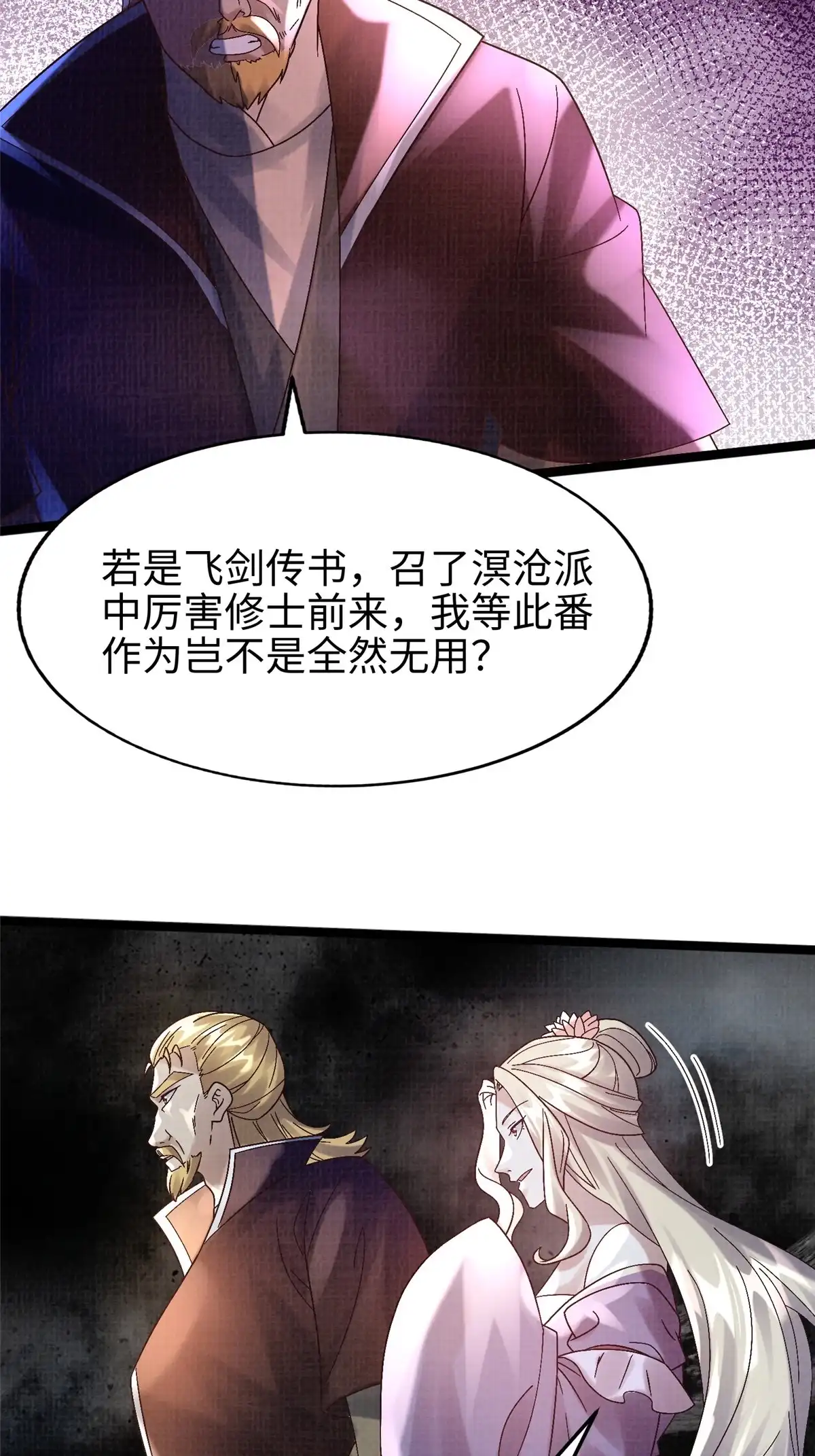 《大道争锋》55 摄空飞幡 第52页