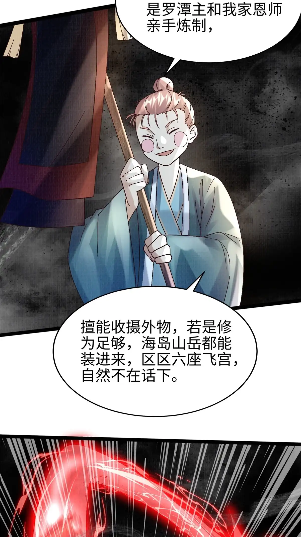 《大道争锋》55 摄空飞幡 第61页