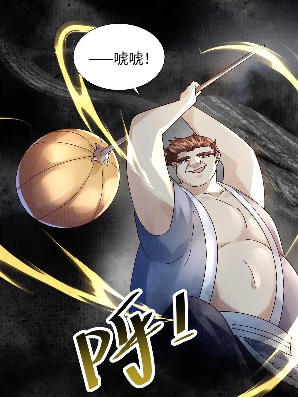 《大道争锋》55 摄空飞幡 第36页