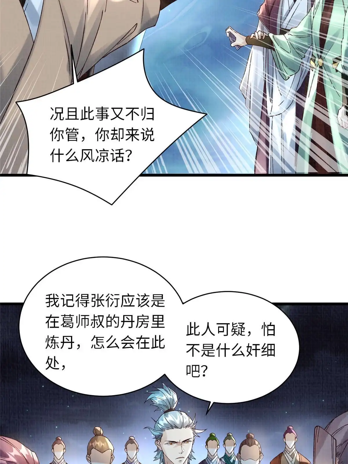 《大道争锋》56 寄心竹节 第44页