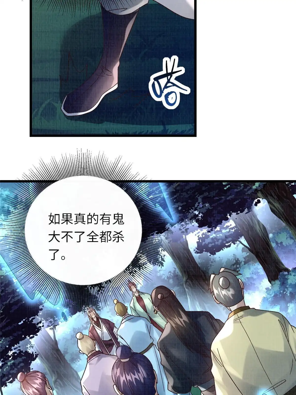 《大道争锋》56 寄心竹节 第61页