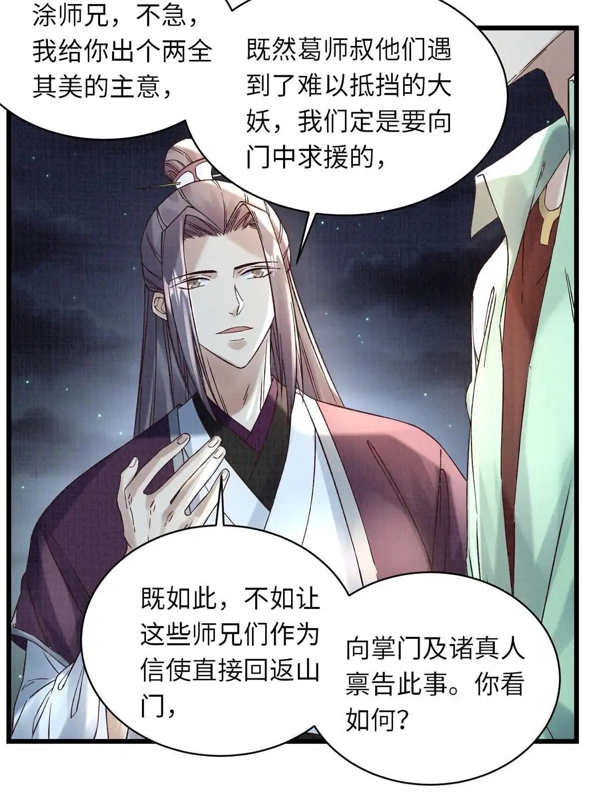 《大道争锋》56 寄心竹节 第47页