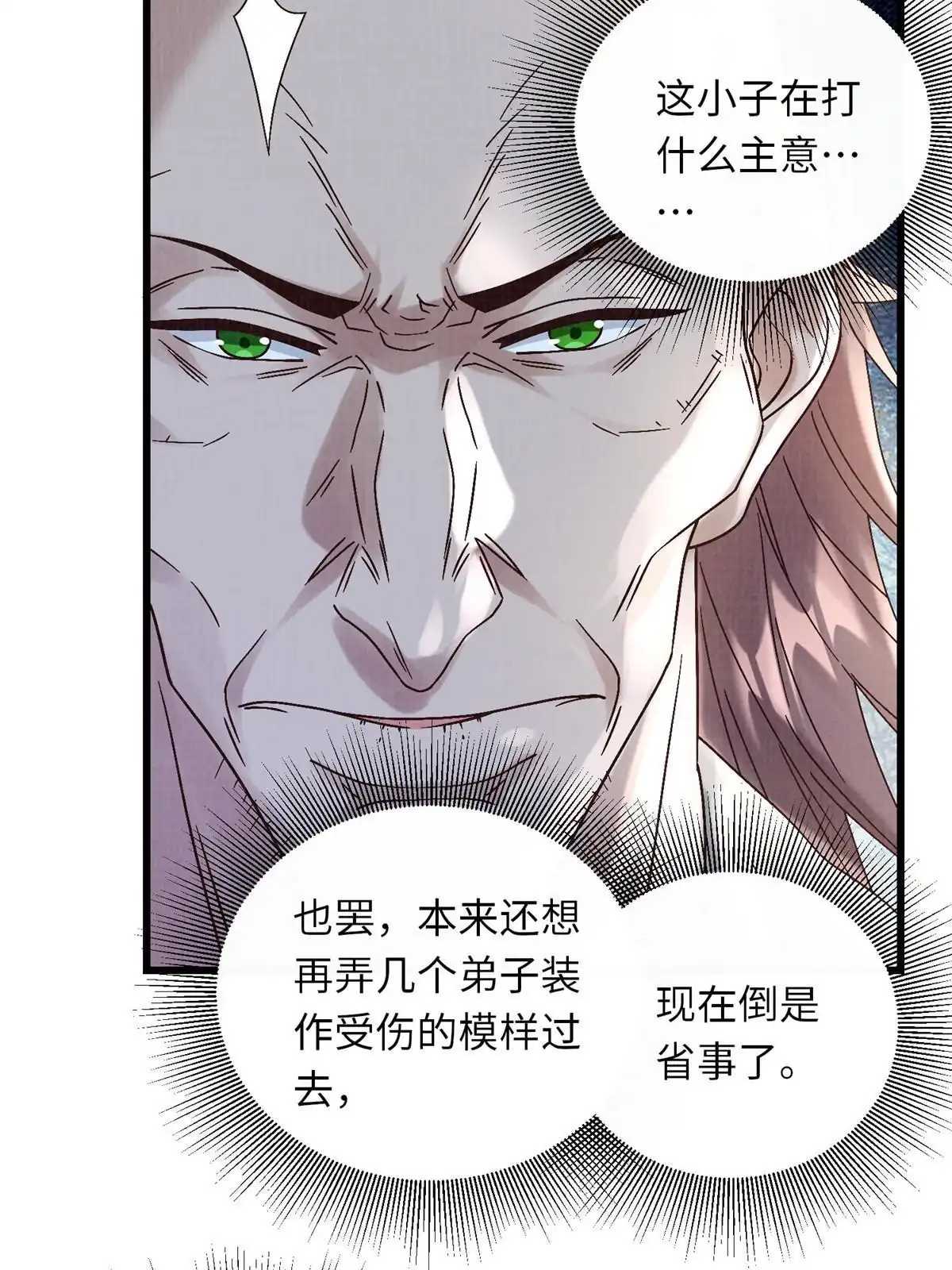 《大道争锋》56 寄心竹节 第56页