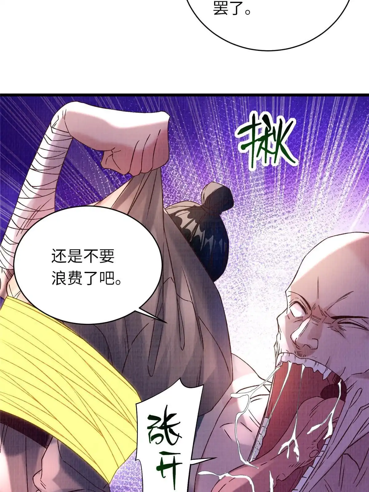 《大道争锋》56 寄心竹节 第22页