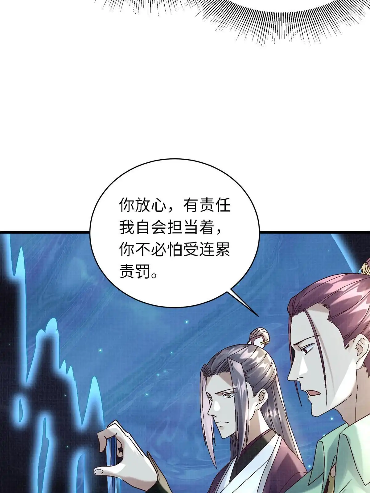 《大道争锋》56 寄心竹节 第58页