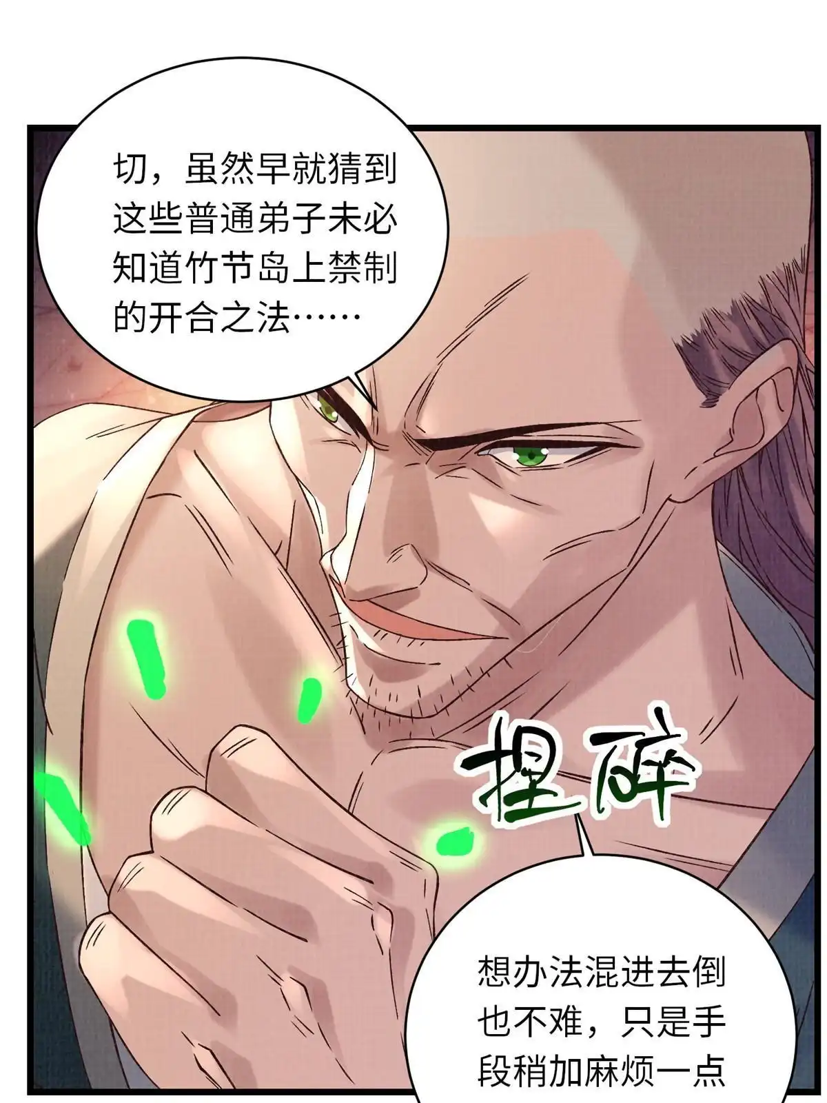 《大道争锋》56 寄心竹节 第21页