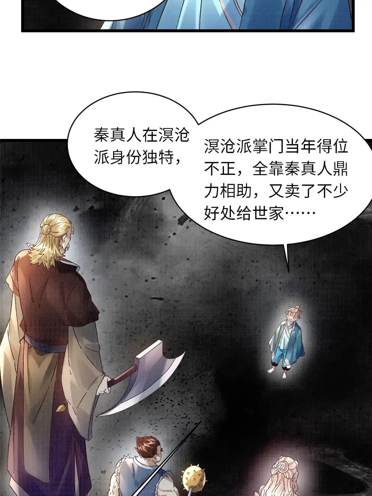 《大道争锋》56 寄心竹节 第10页