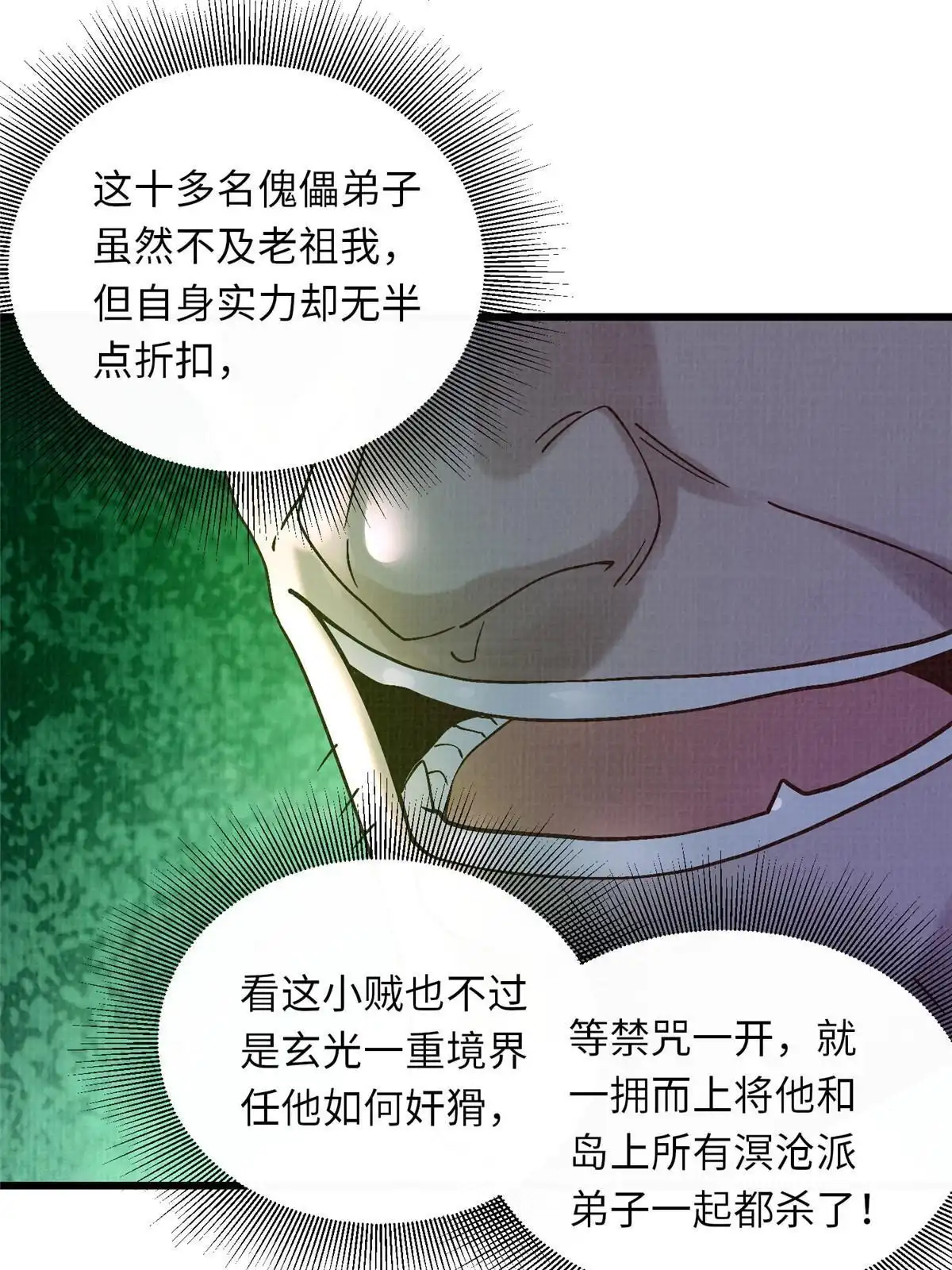 《大道争锋》56 寄心竹节 第57页