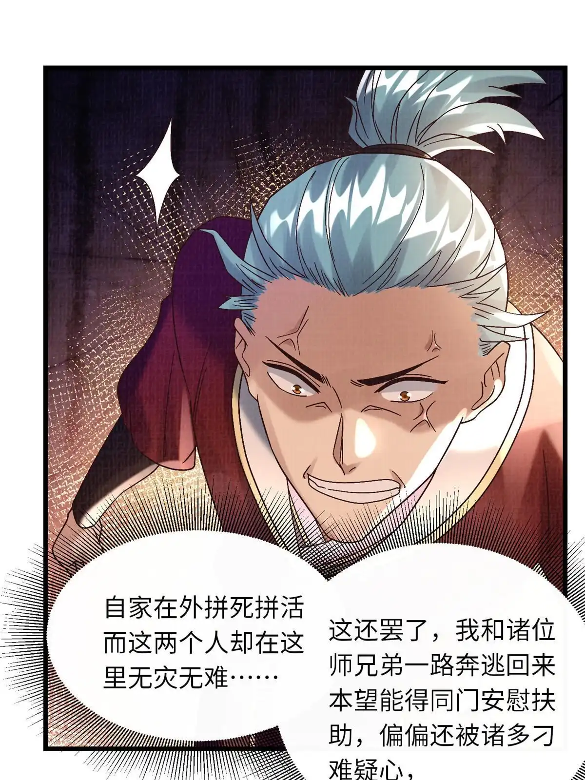 《大道争锋》56 寄心竹节 第63页