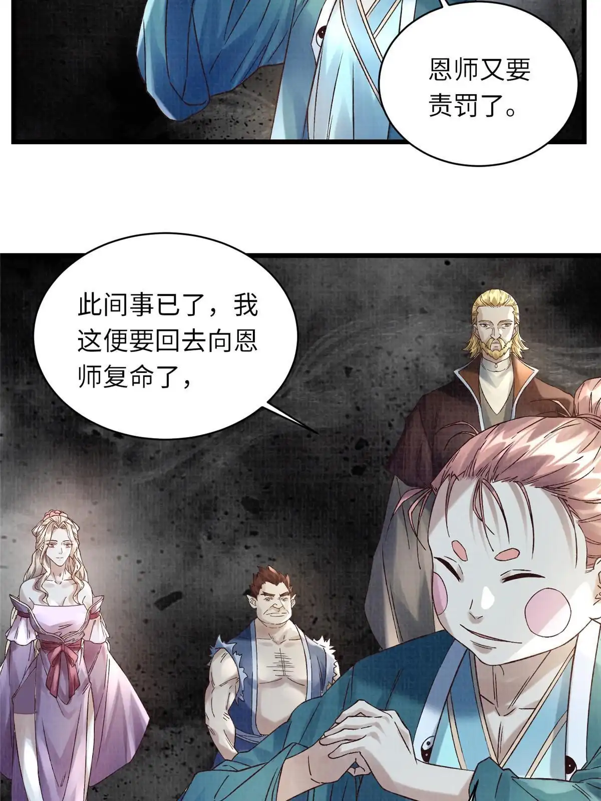 《大道争锋》56 寄心竹节 第14页