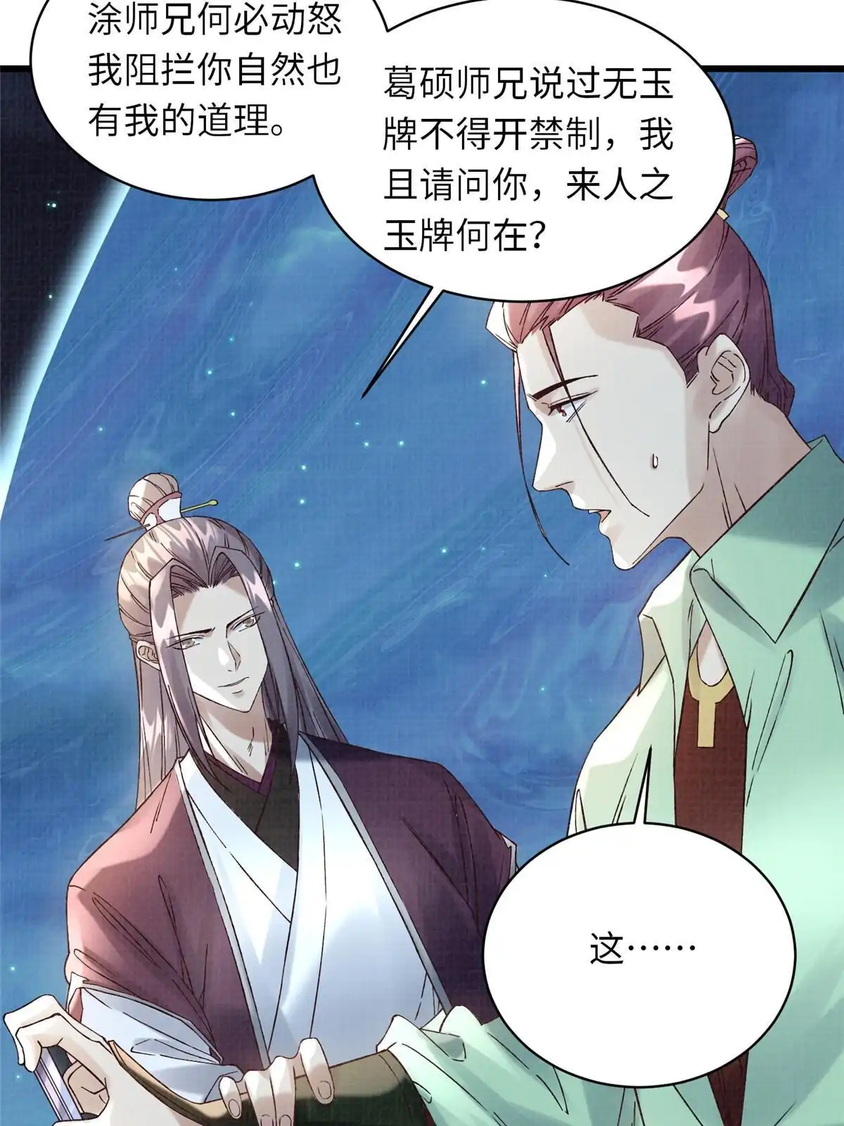 《大道争锋》56 寄心竹节 第39页