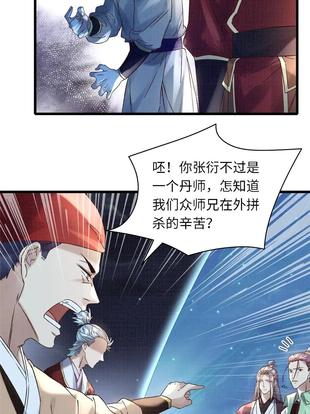 《大道争锋》56 寄心竹节 第43页