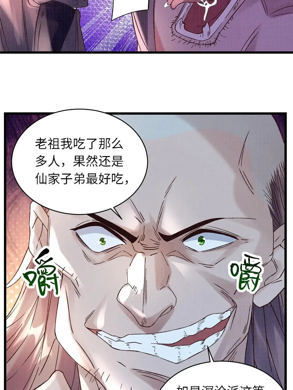 《大道争锋》56 寄心竹节 第23页