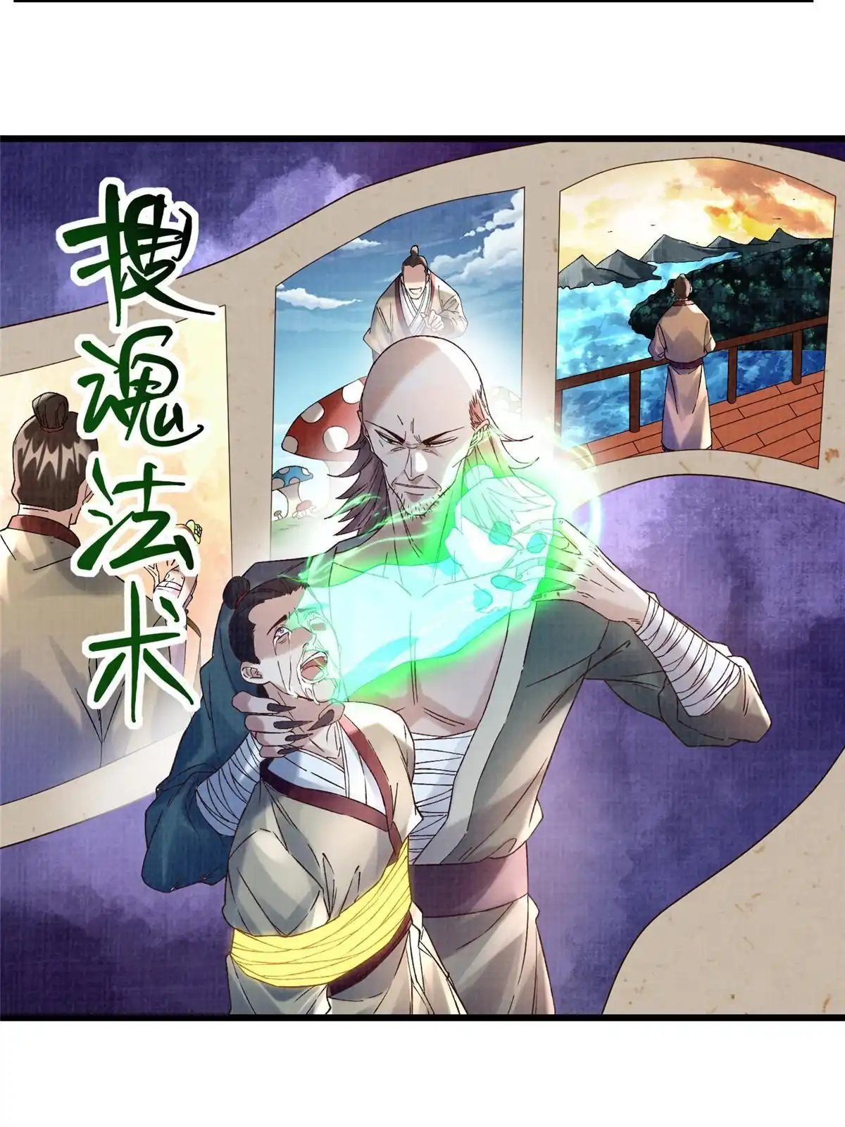 《大道争锋》56 寄心竹节 第20页