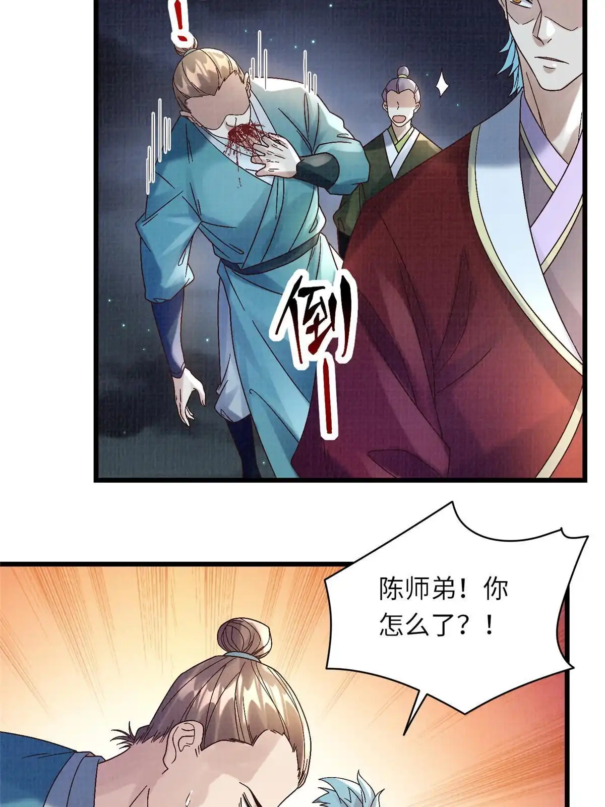 《大道争锋》56 寄心竹节 第51页