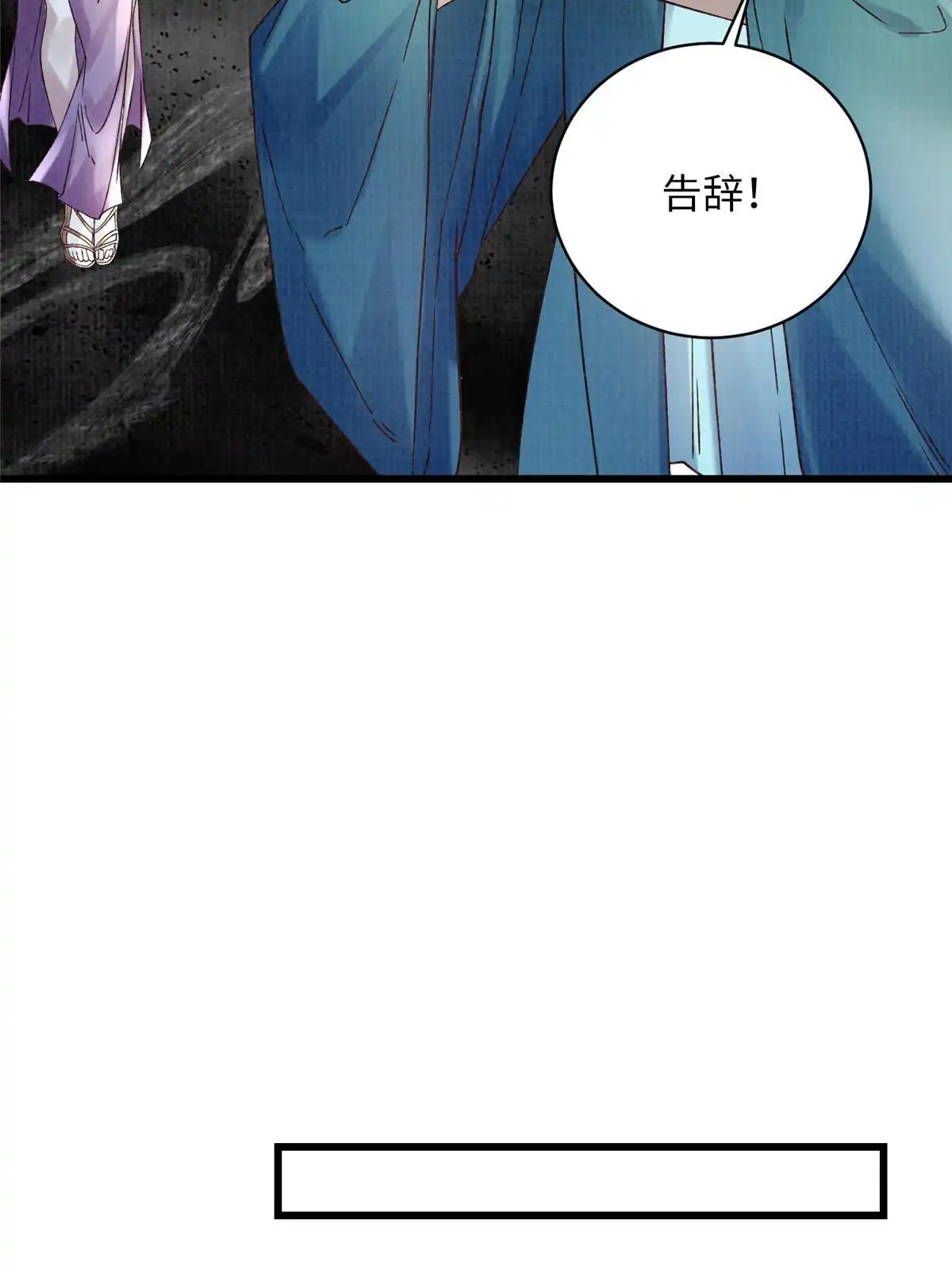 《大道争锋》56 寄心竹节 第15页