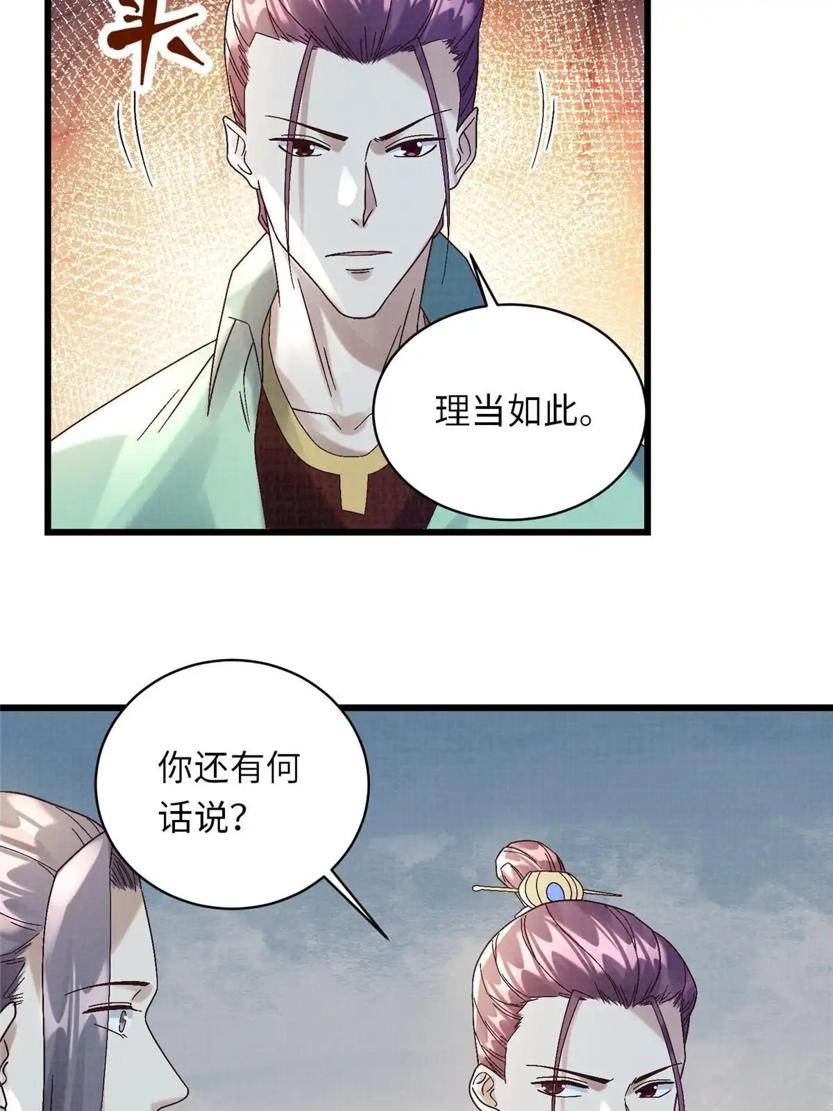 《大道争锋》56 寄心竹节 第54页