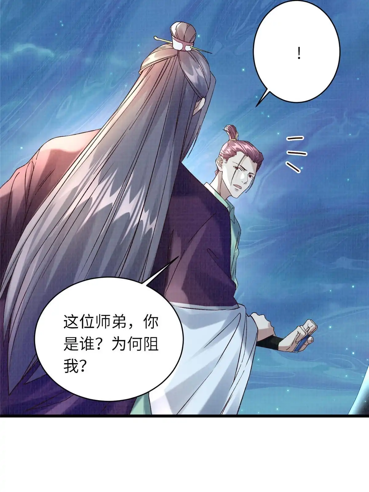 《大道争锋》56 寄心竹节 第36页