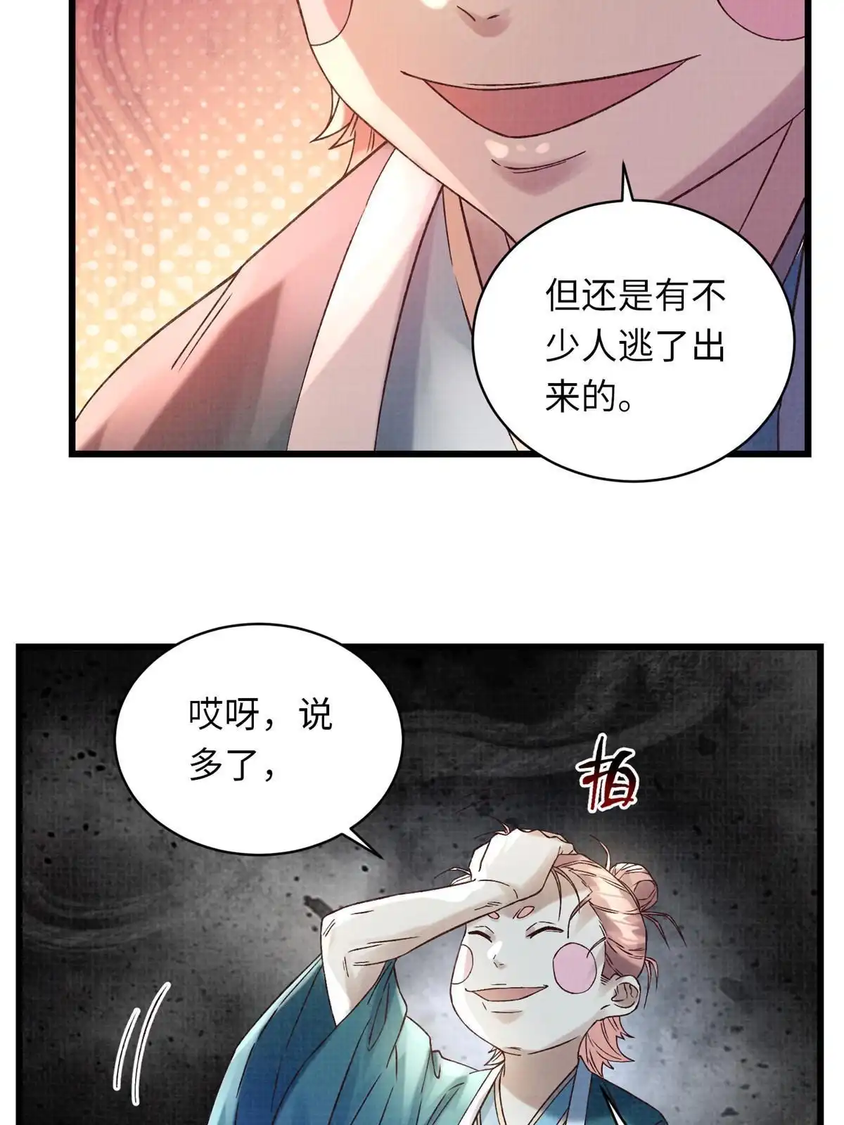 《大道争锋》56 寄心竹节 第13页