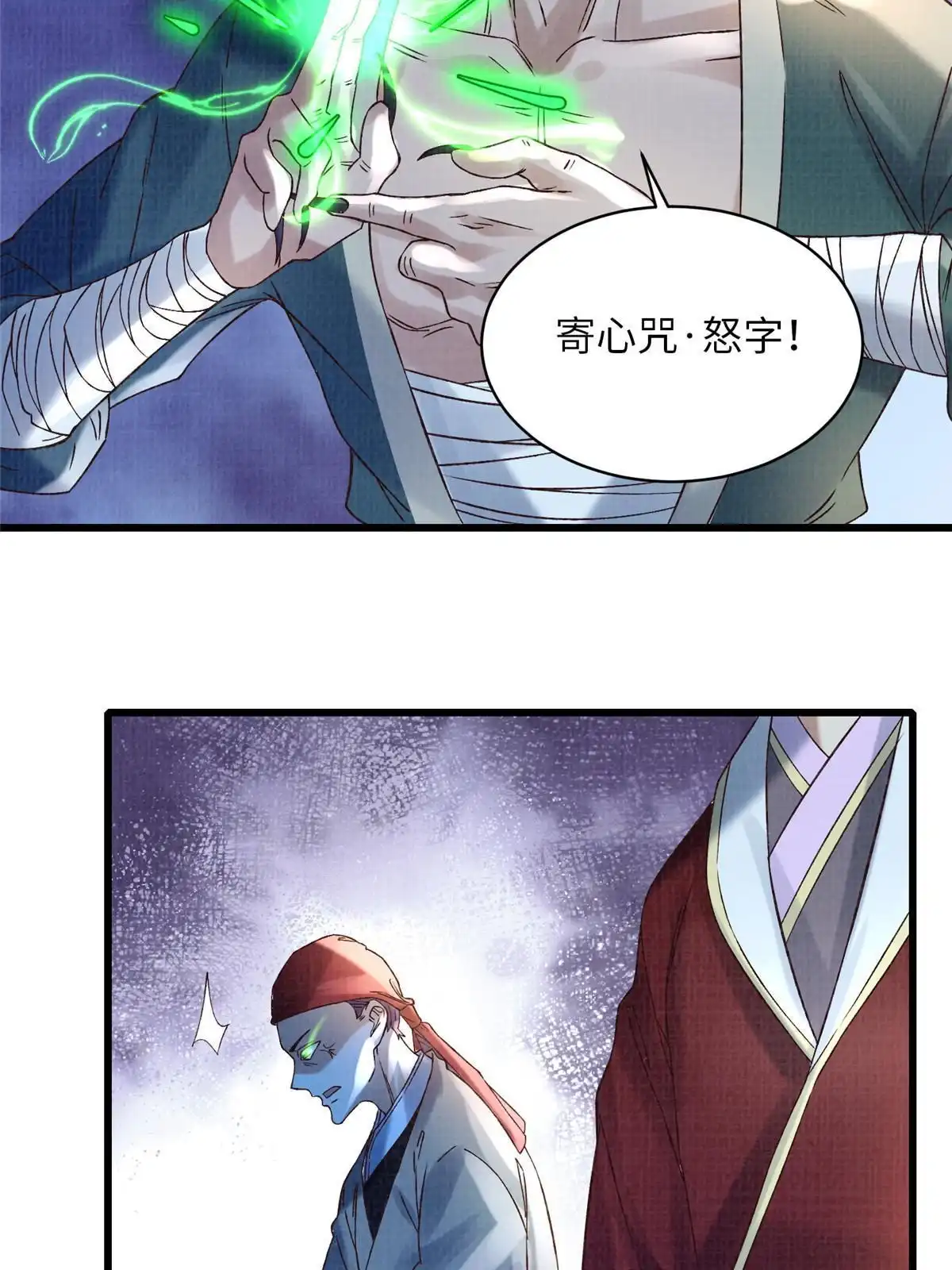 《大道争锋》56 寄心竹节 第42页