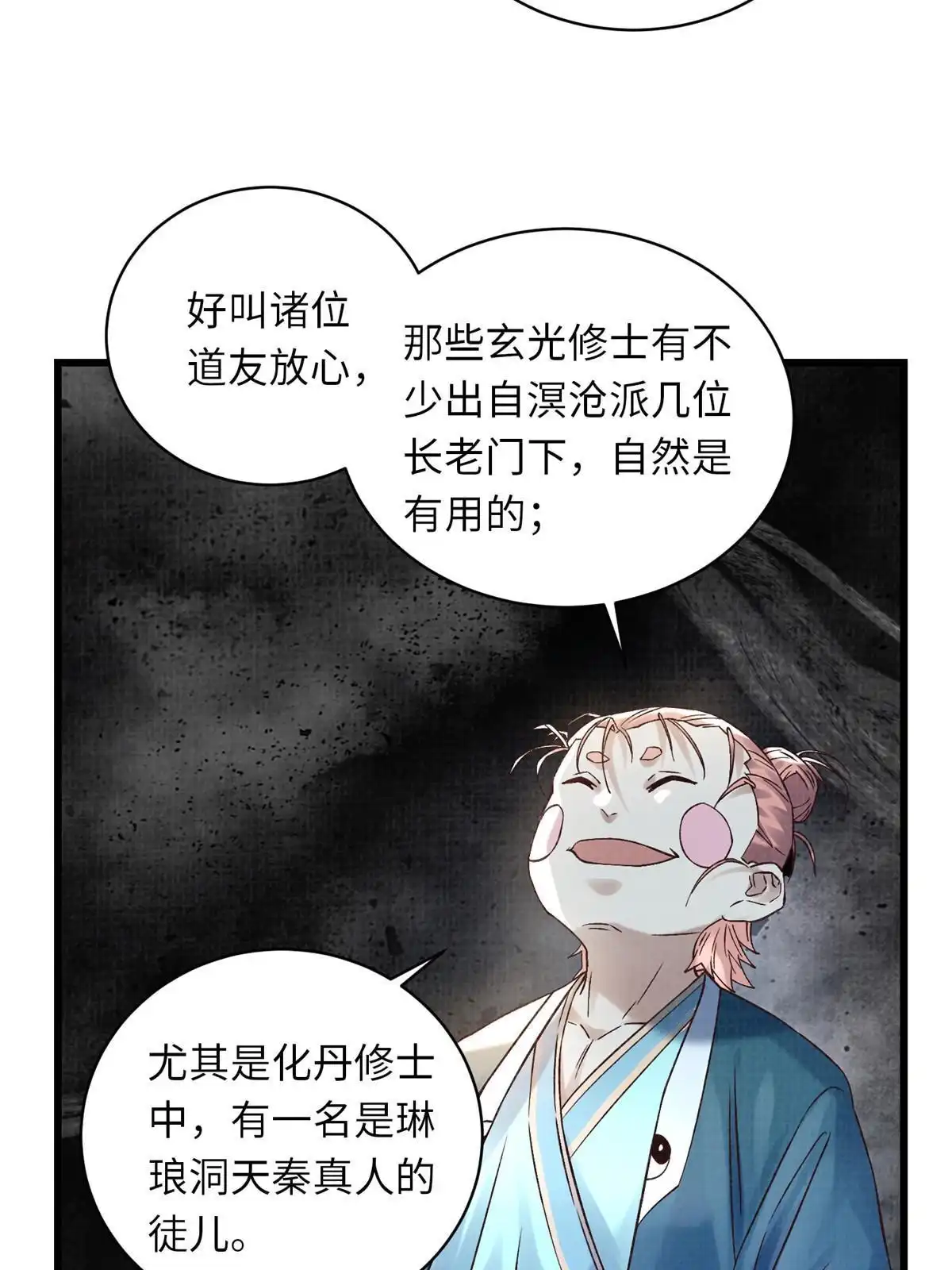 《大道争锋》56 寄心竹节 第9页