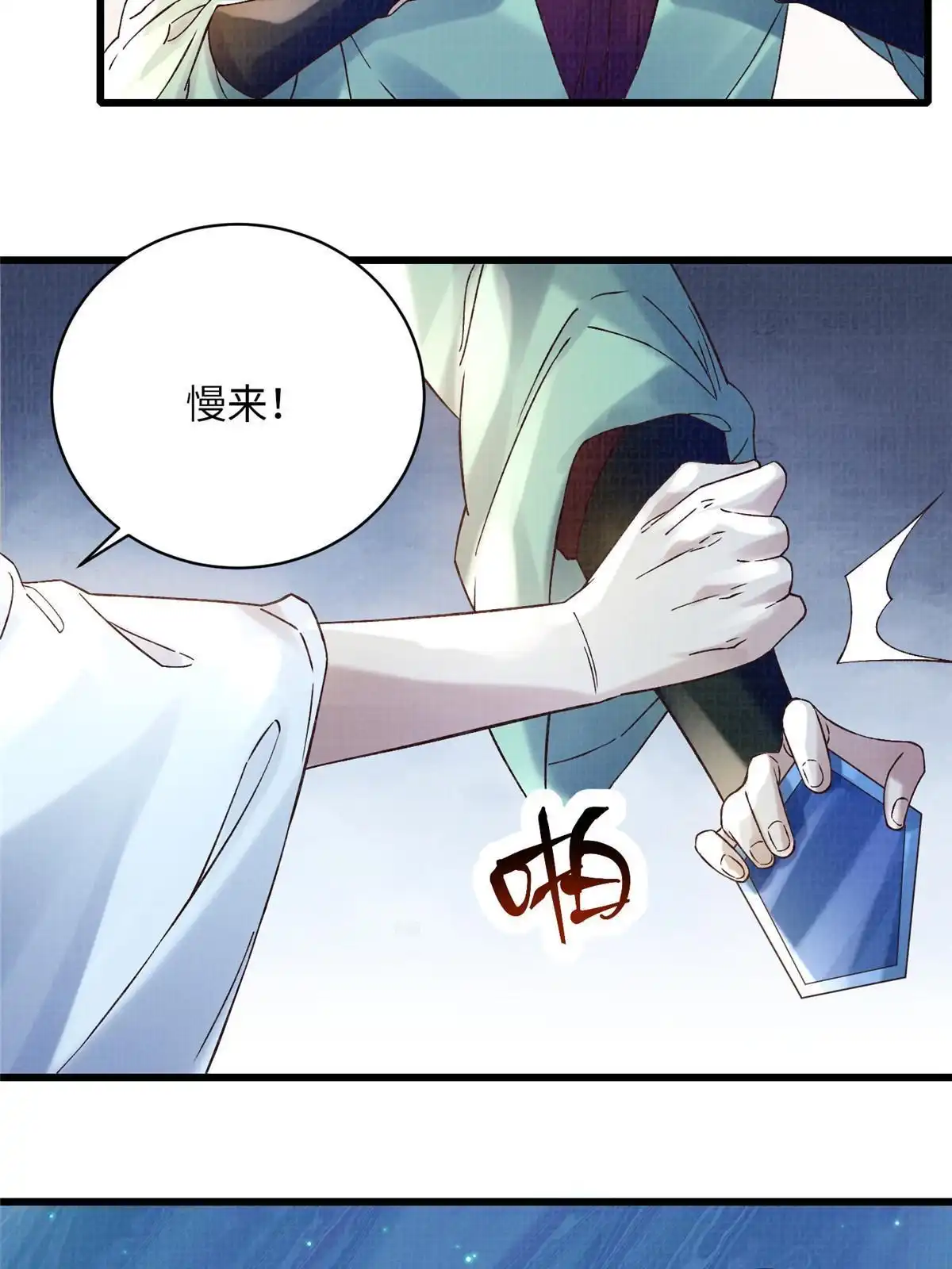 《大道争锋》56 寄心竹节 第35页