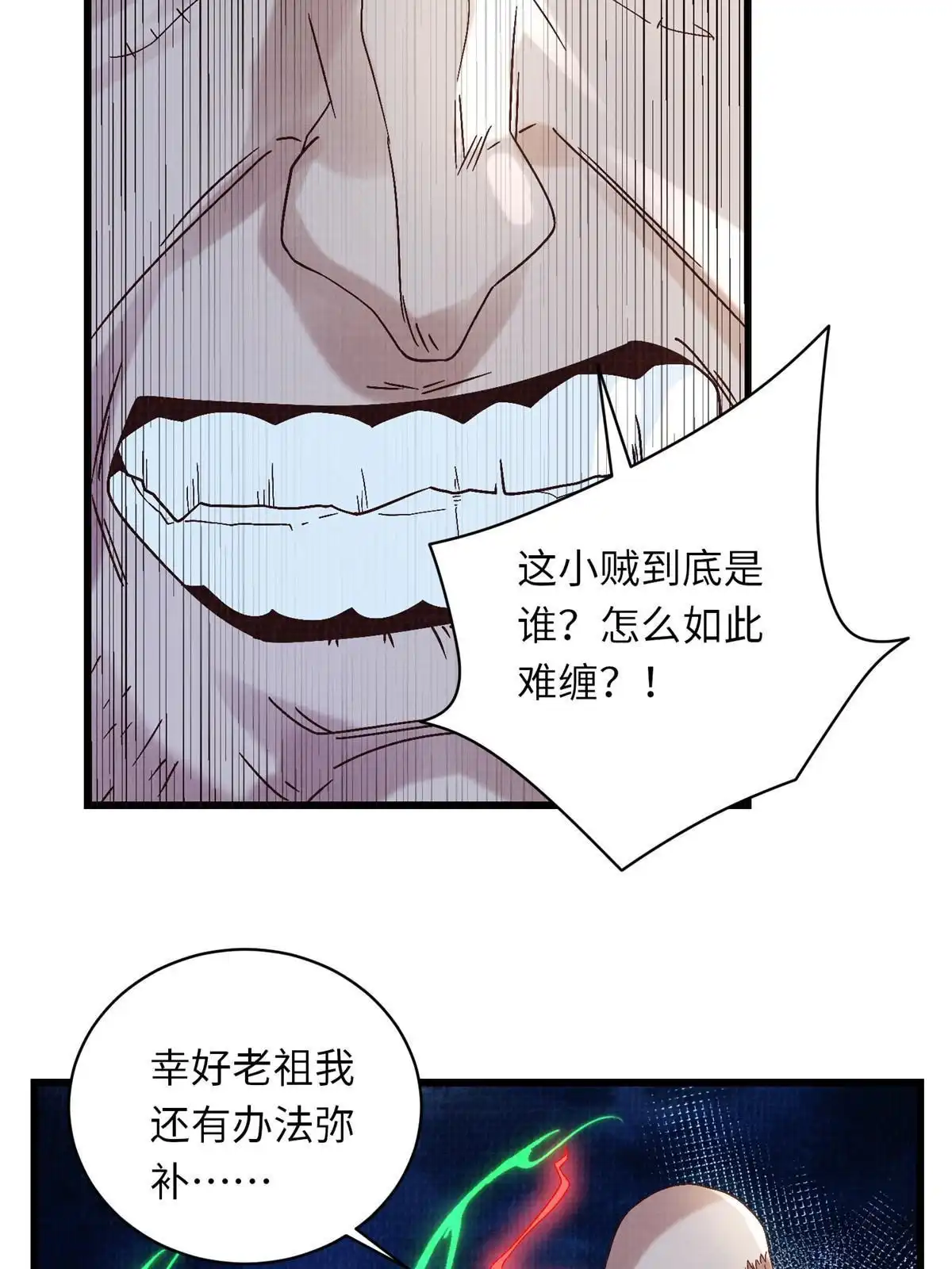 《大道争锋》56 寄心竹节 第49页