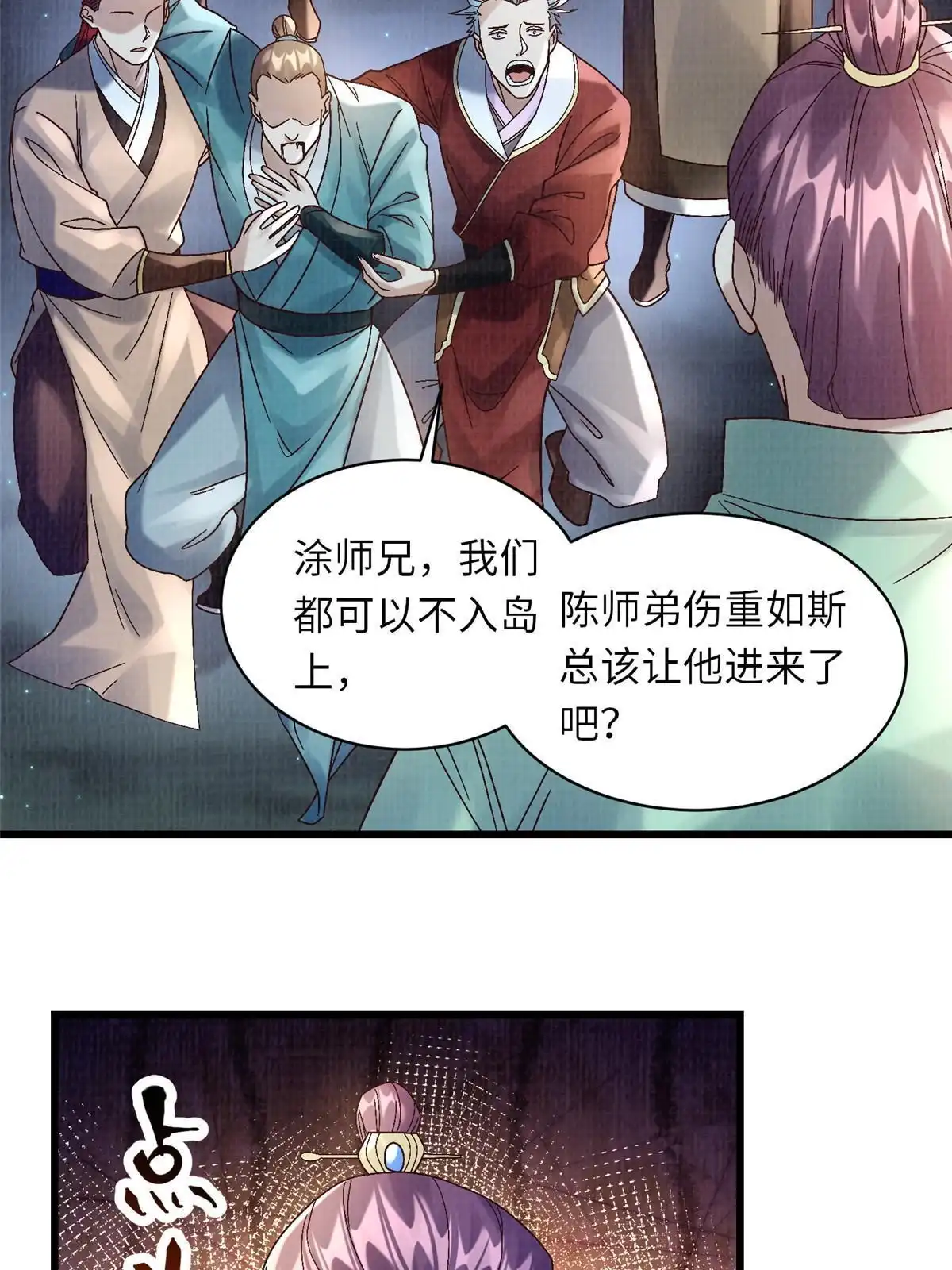 《大道争锋》56 寄心竹节 第53页