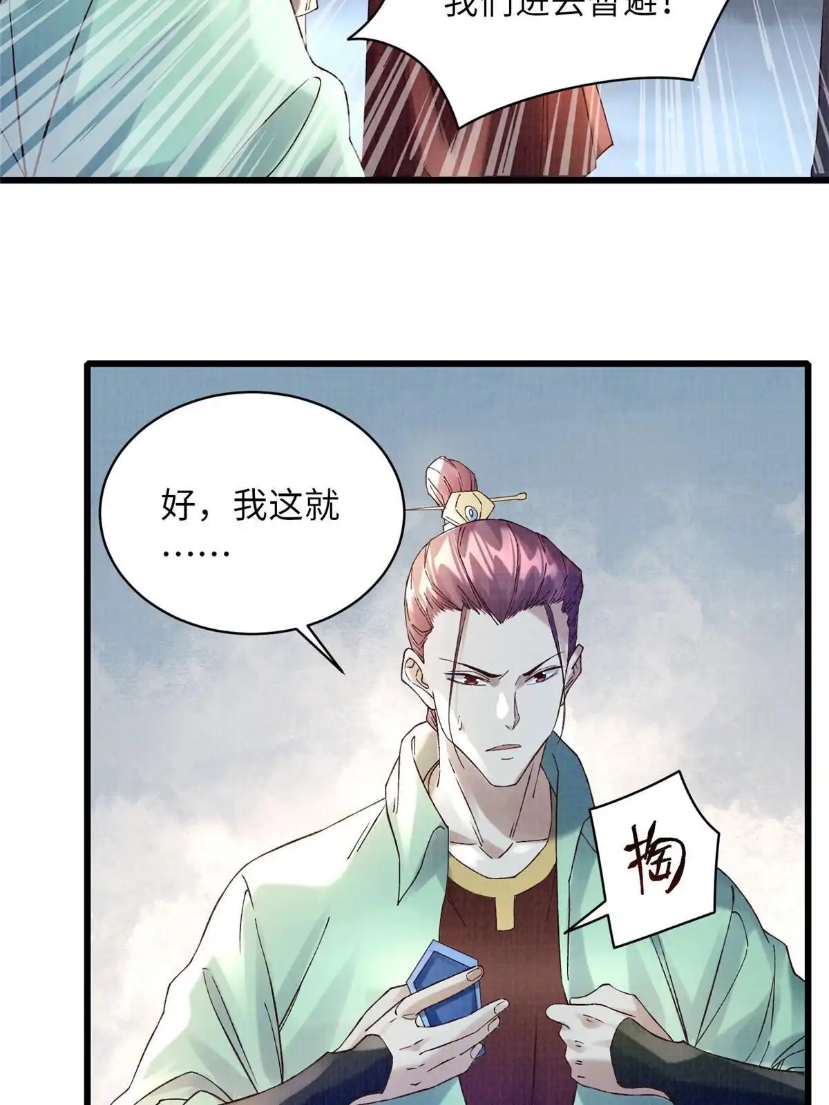 《大道争锋》56 寄心竹节 第34页
