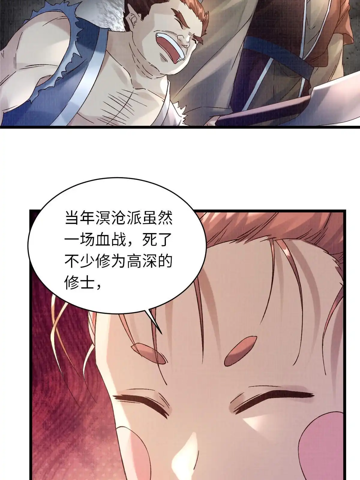 《大道争锋》56 寄心竹节 第12页