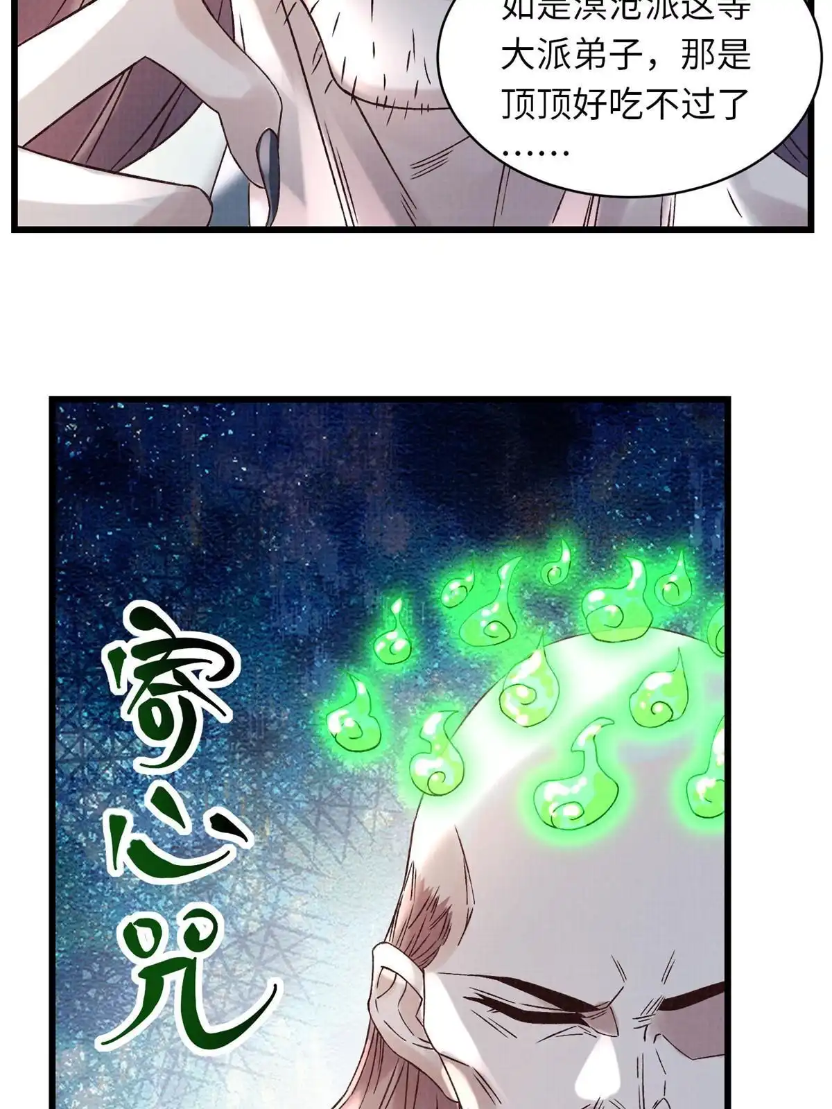 《大道争锋》56 寄心竹节 第24页