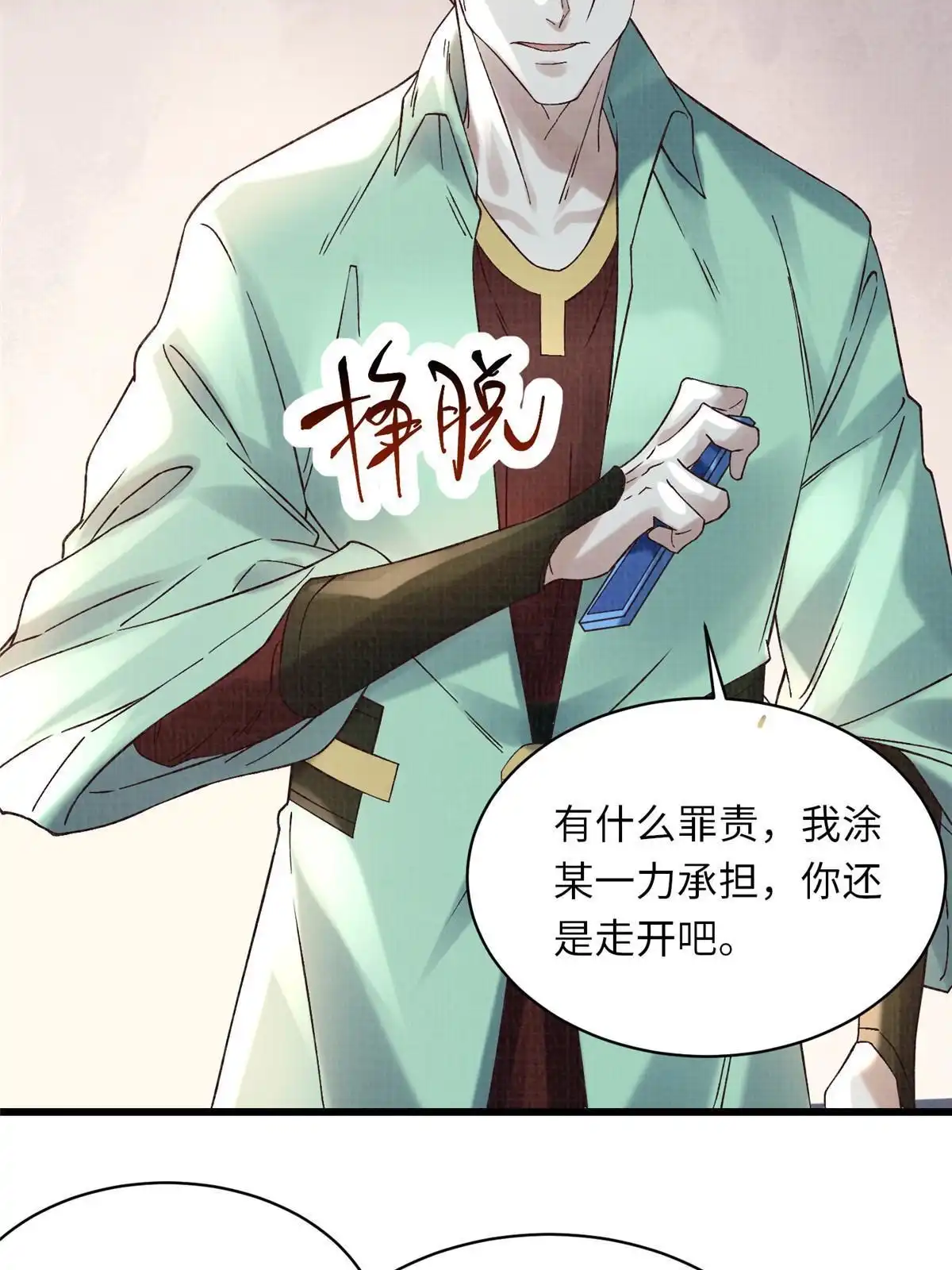 《大道争锋》56 寄心竹节 第46页