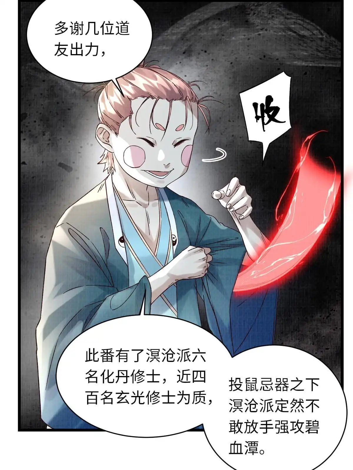 《大道争锋》56 寄心竹节 第7页