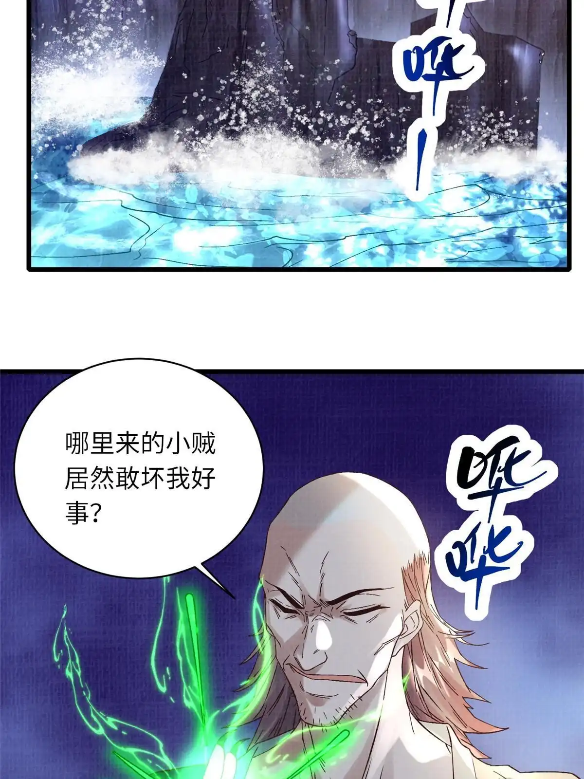 《大道争锋》56 寄心竹节 第41页
