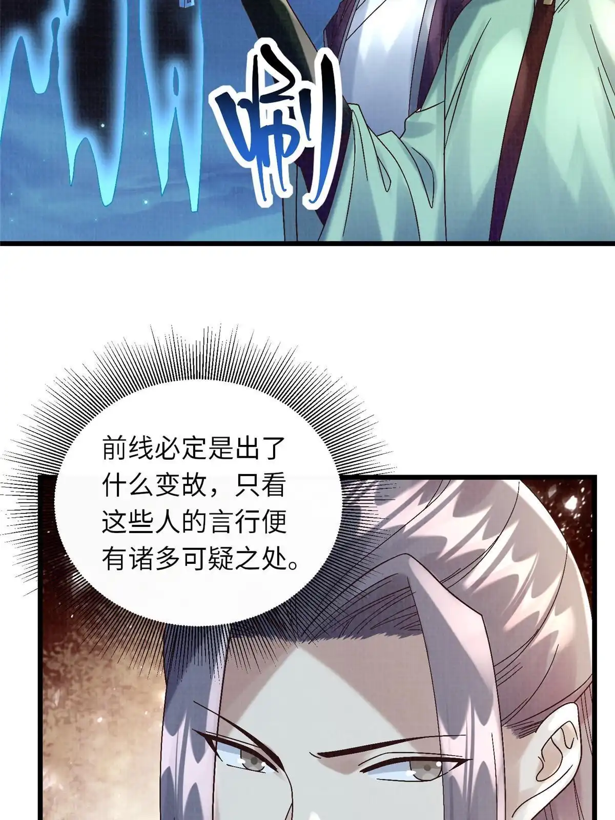 《大道争锋》56 寄心竹节 第59页