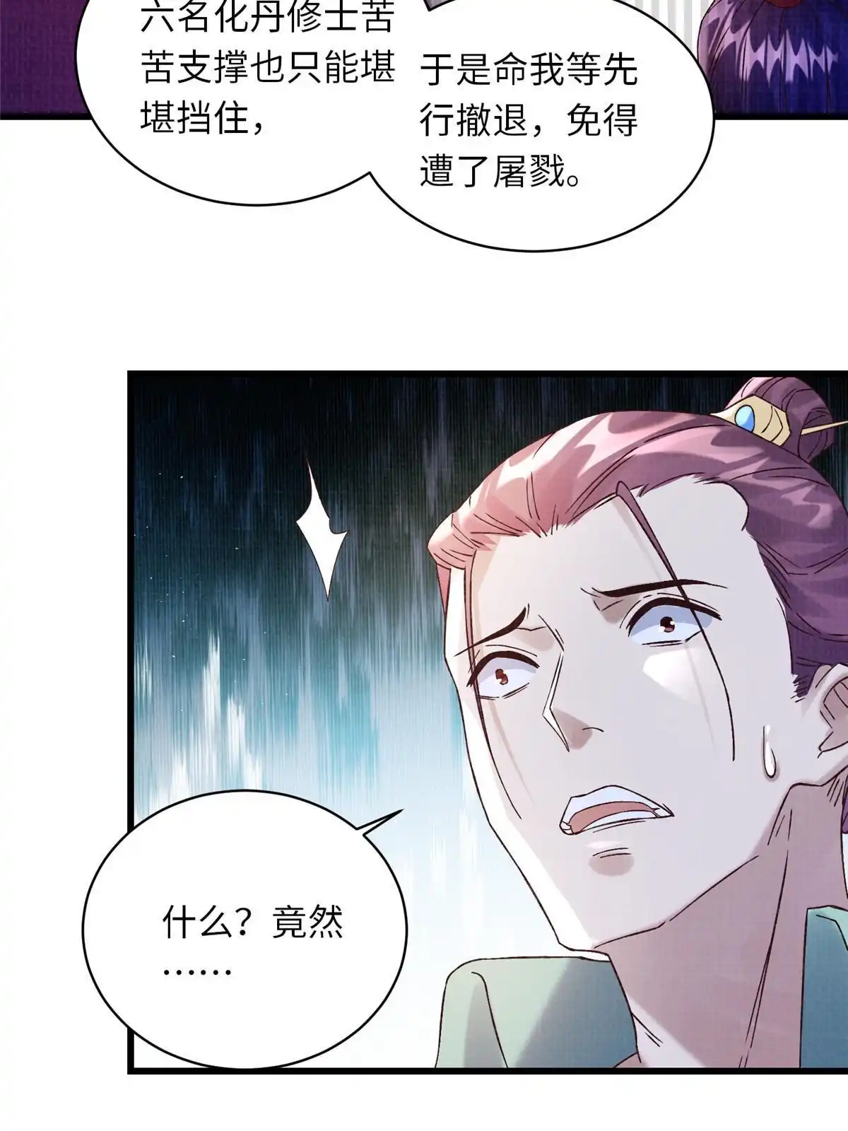 《大道争锋》56 寄心竹节 第32页