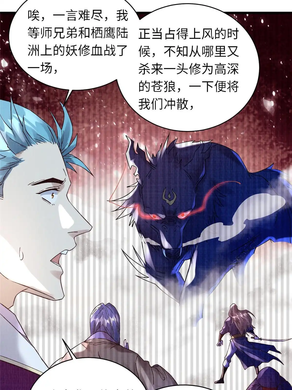 《大道争锋》56 寄心竹节 第31页