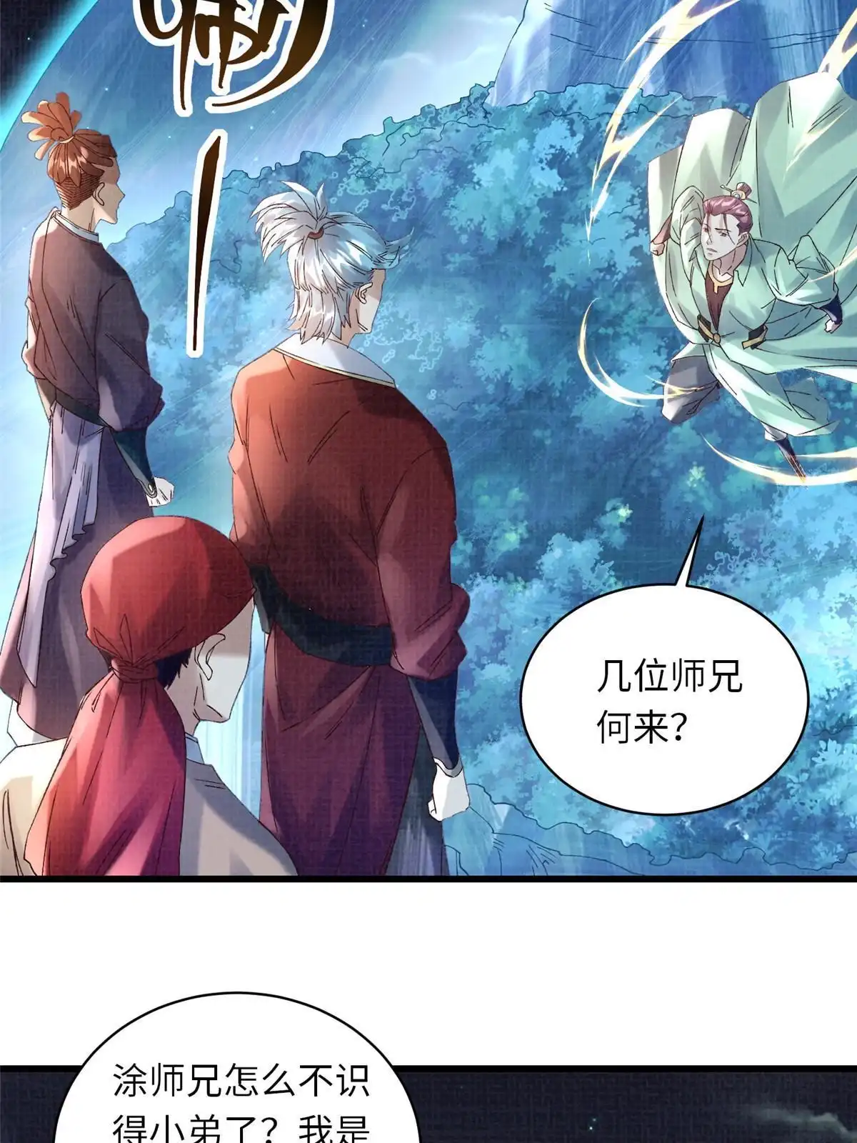 《大道争锋》56 寄心竹节 第28页