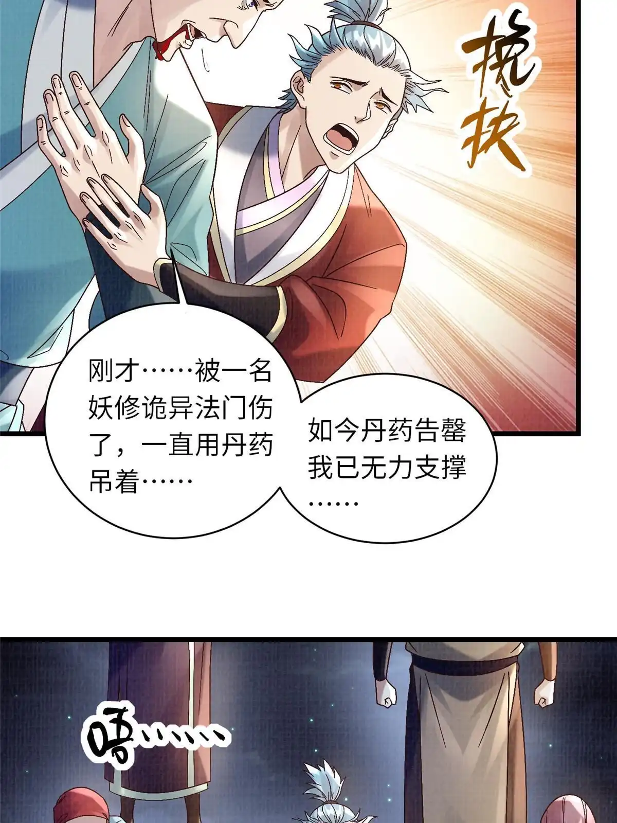 《大道争锋》56 寄心竹节 第52页