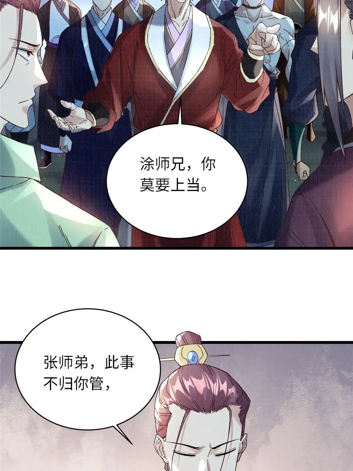 《大道争锋》56 寄心竹节 第45页