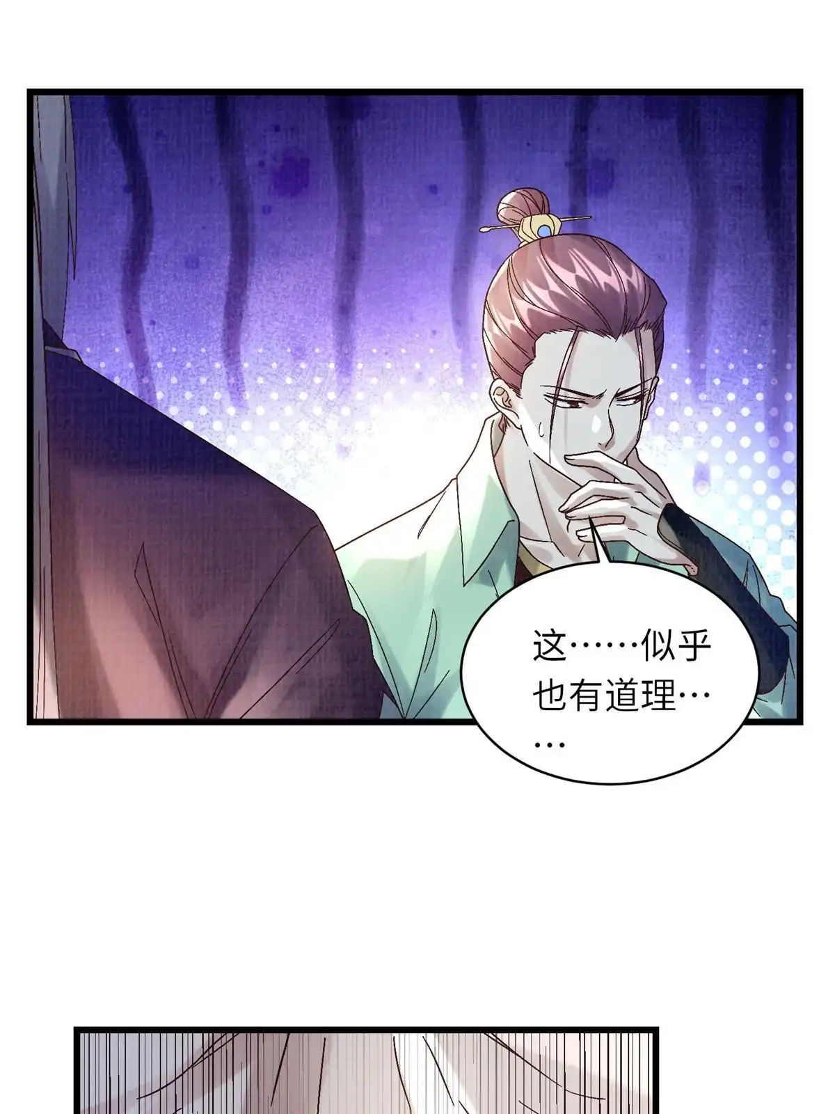 《大道争锋》56 寄心竹节 第48页