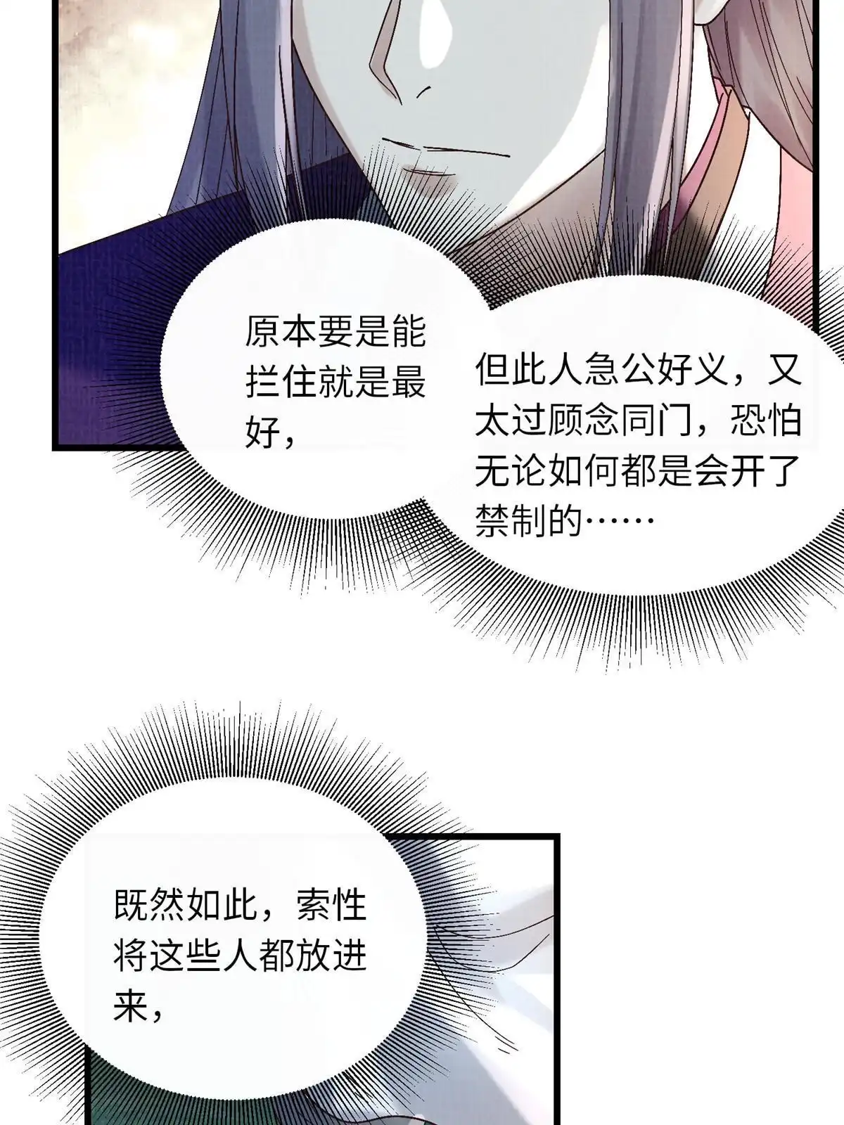 《大道争锋》56 寄心竹节 第60页